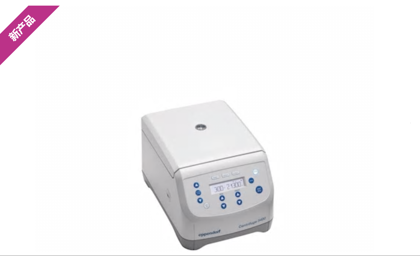 德國艾本德離心機5420 含F(xiàn)A-24x2轉(zhuǎn)子Eppendorf Centrifuge 5420臺式離心機