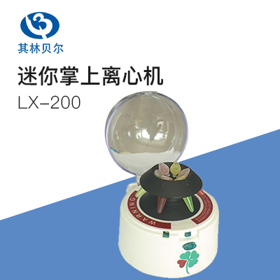 其林貝爾迷你離心機LX-200 手掌型離心機 小型離心機